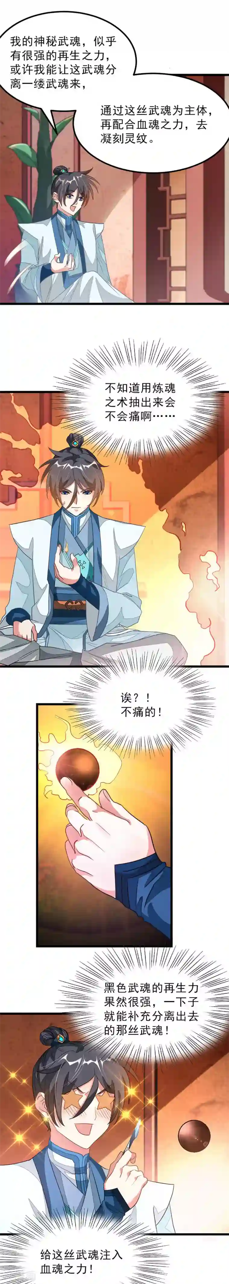 九阳神王第120话 强化和成长