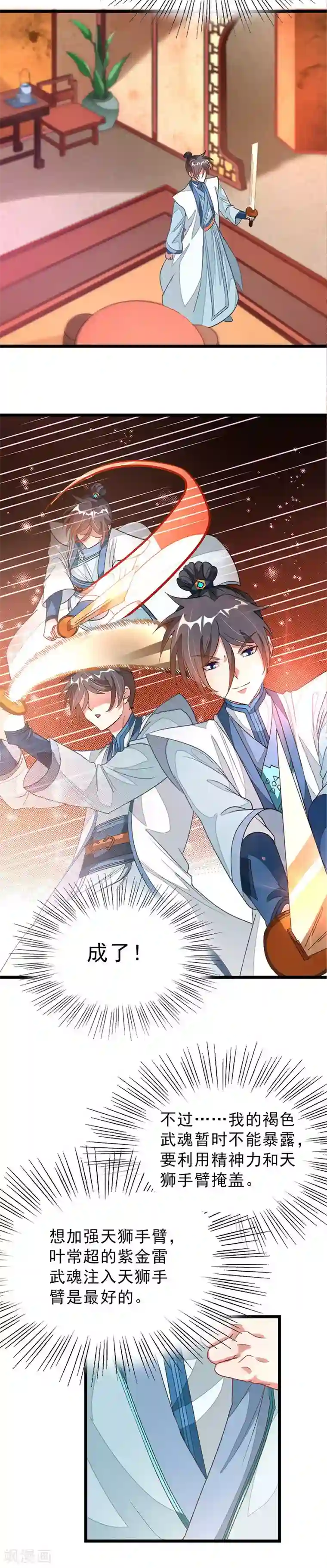 九阳神王第120话 强化和成长