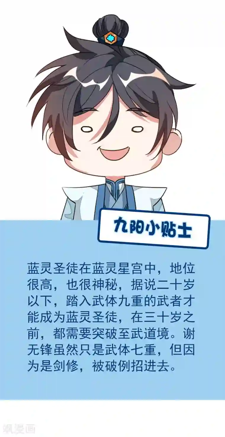 九阳神王第121话 万兽将至！
