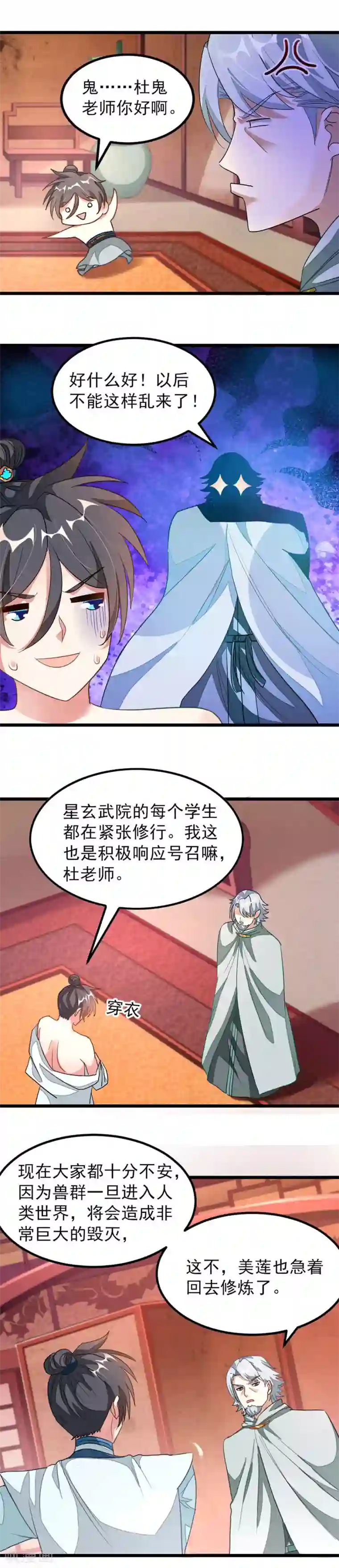 九阳神王第121话 万兽将至！