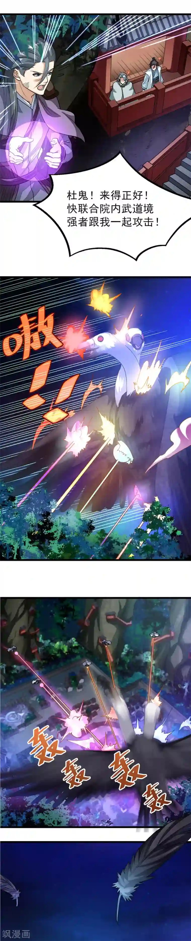 九阳神王第121话 万兽将至！