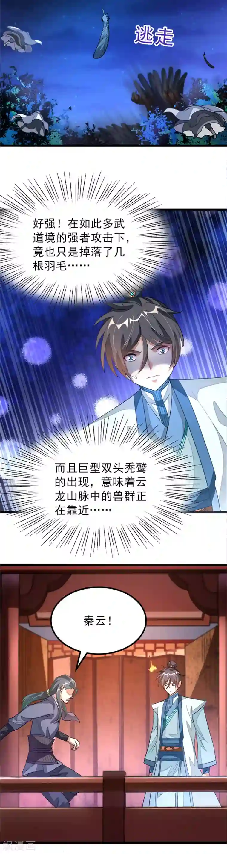 九阳神王第121话 万兽将至！