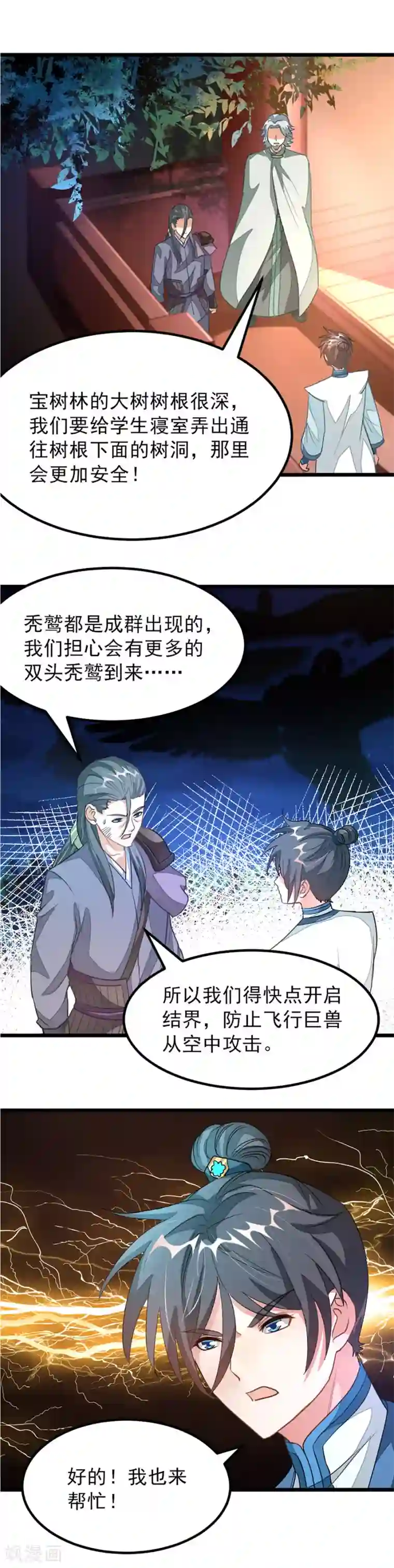 九阳神王第121话 万兽将至！