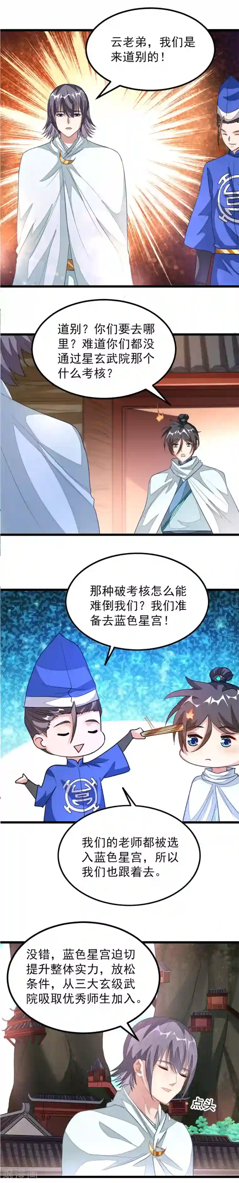 九阳神王第121话 万兽将至！