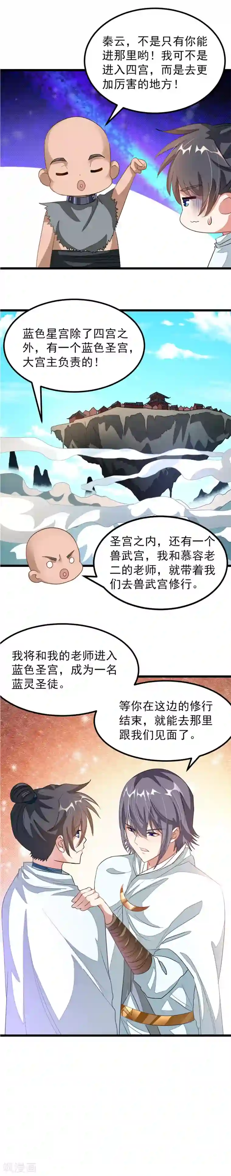 九阳神王第121话 万兽将至！