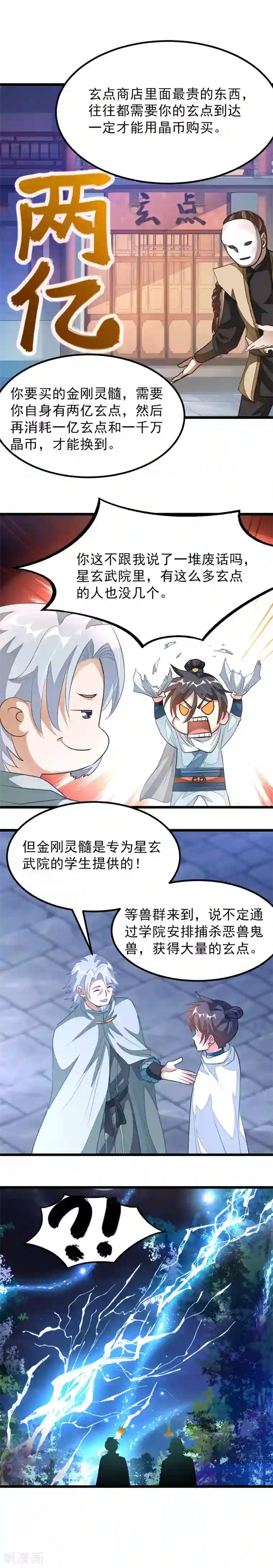 九阳神王第122话 中心区域