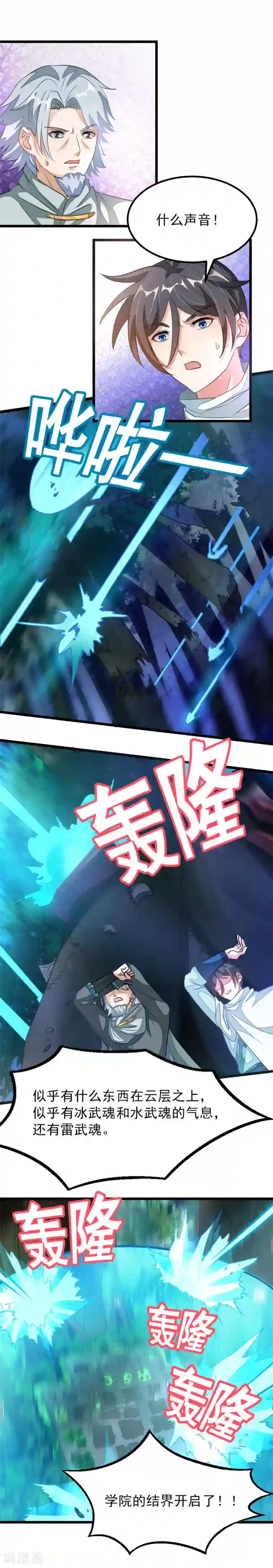 九阳神王第122话 中心区域