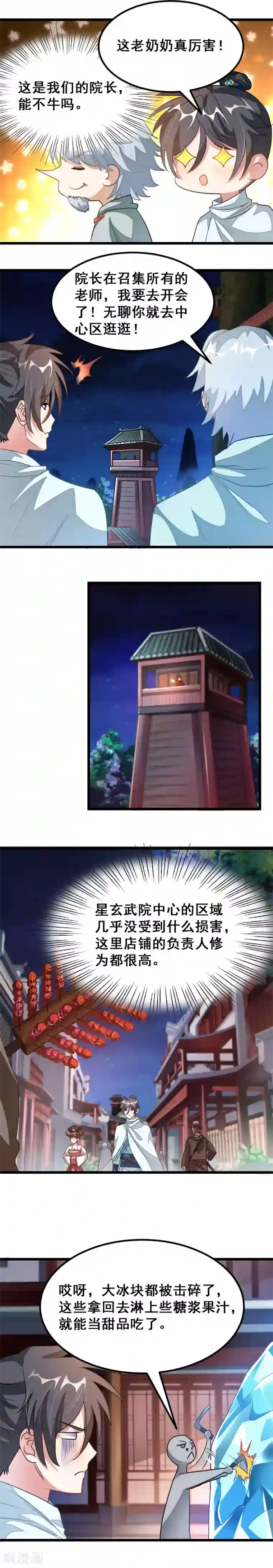 九阳神王第122话 中心区域