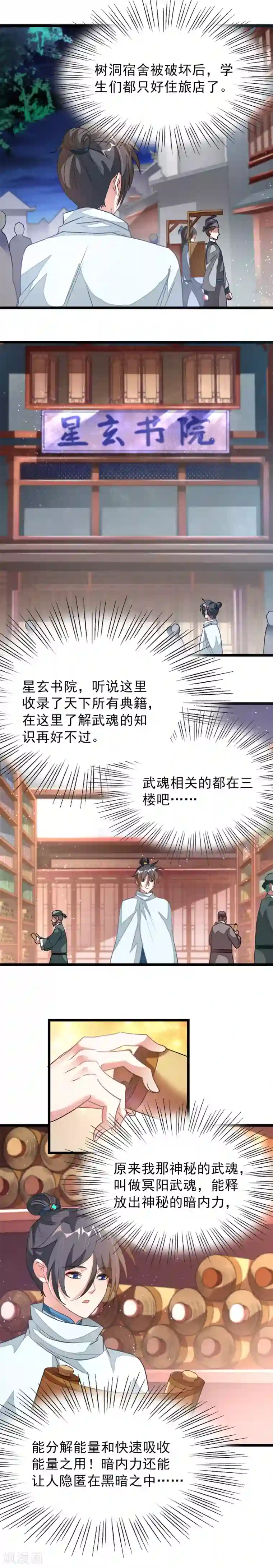 九阳神王第122话 中心区域