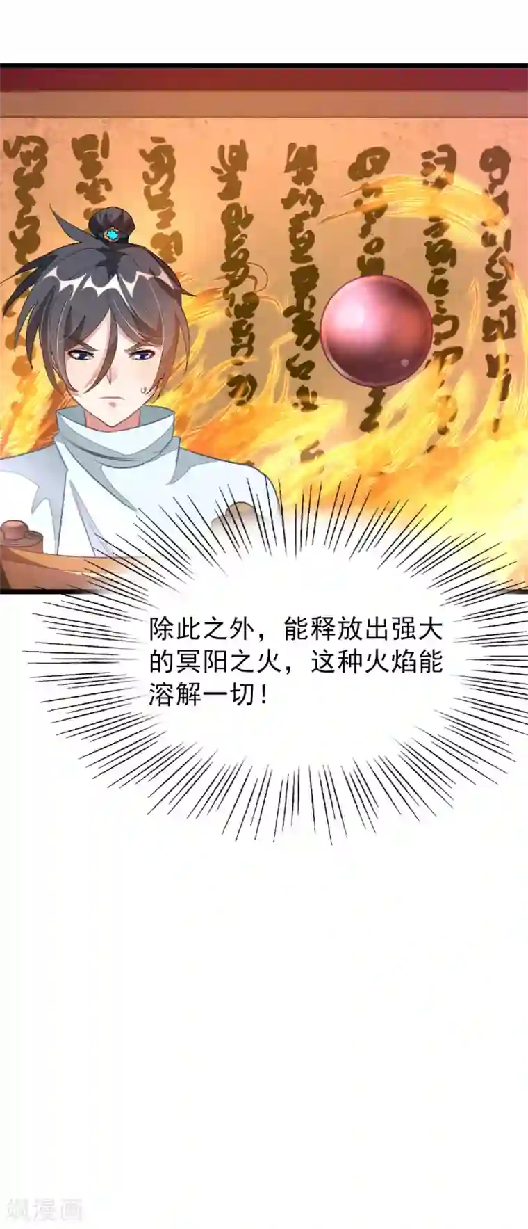 九阳神王第122话 中心区域