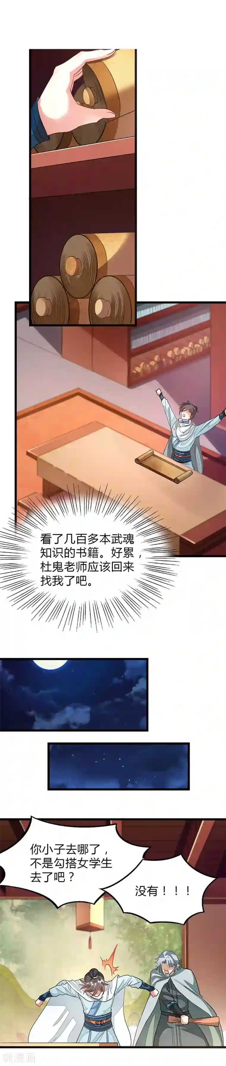 九阳神王第123话 寻兽