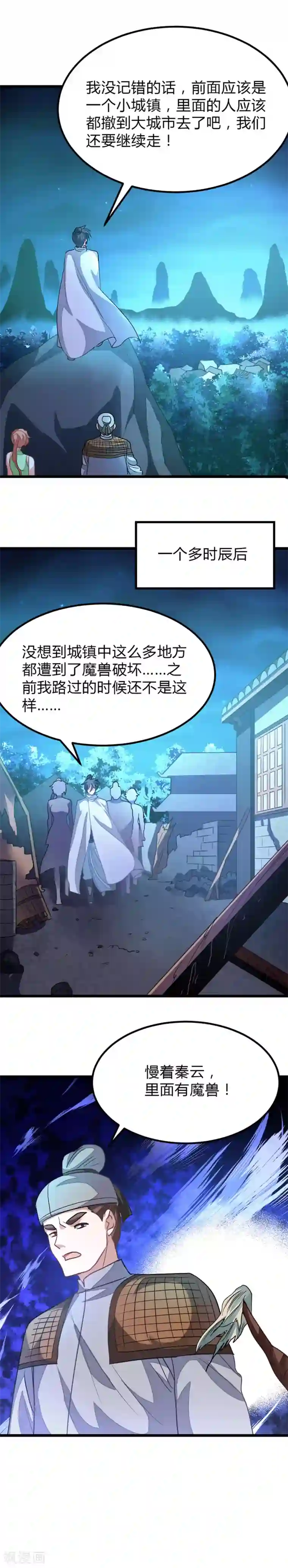 九阳神王第123话 寻兽