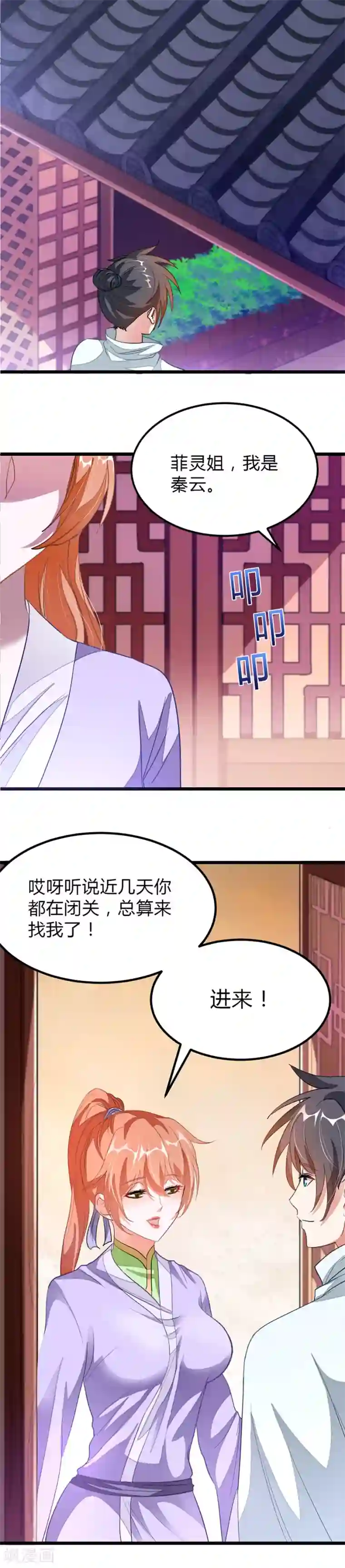 九阳神王第123话 寻兽