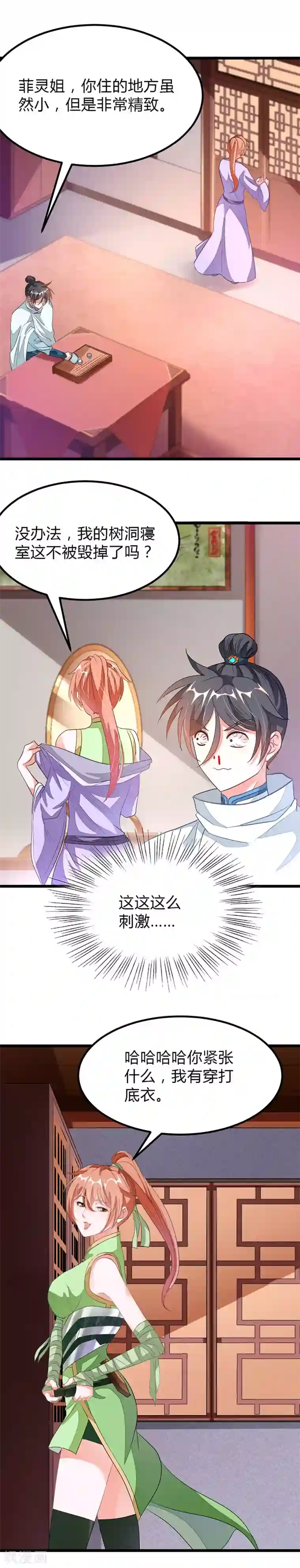 九阳神王第123话 寻兽