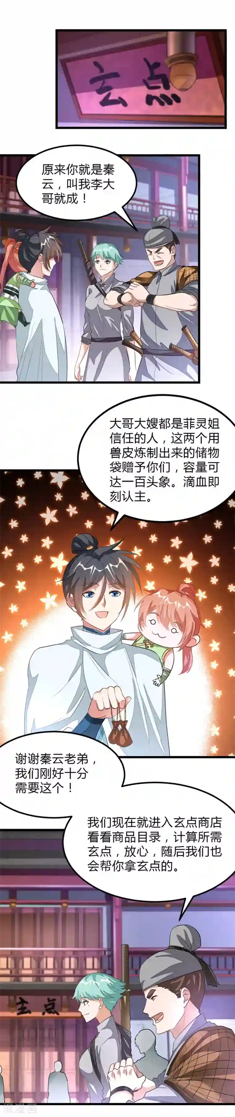 九阳神王第123话 寻兽