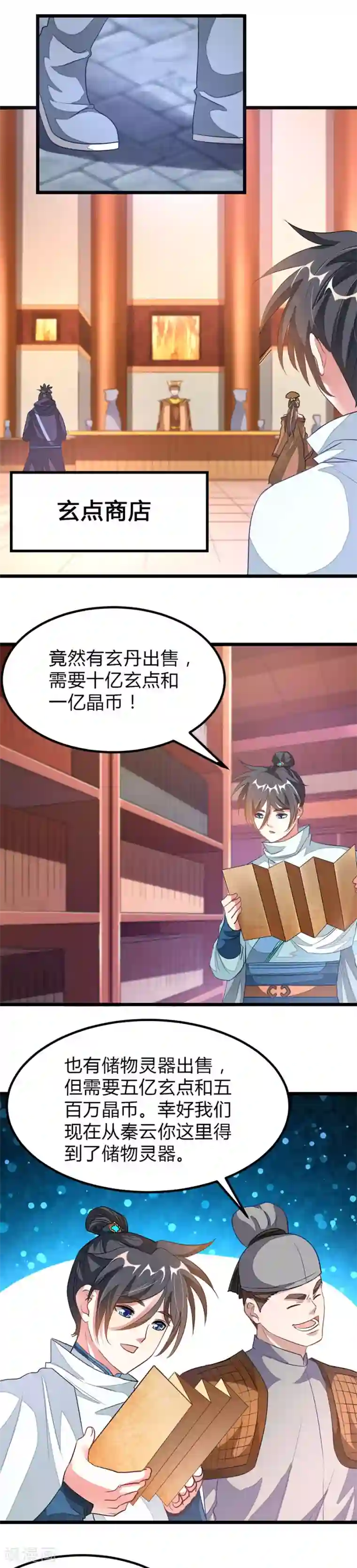 九阳神王第123话 寻兽