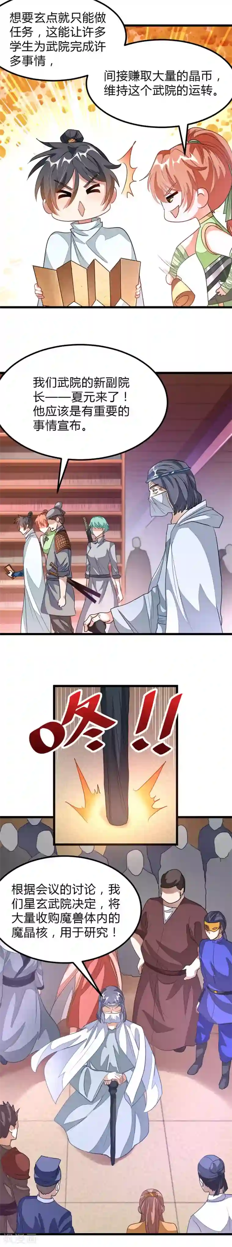 九阳神王第123话 寻兽