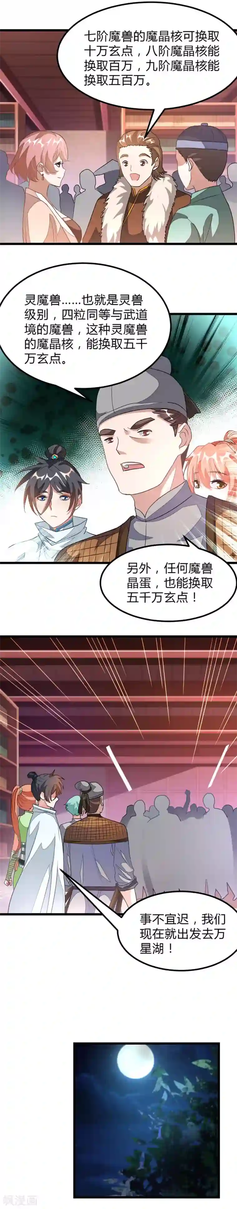 九阳神王第123话 寻兽