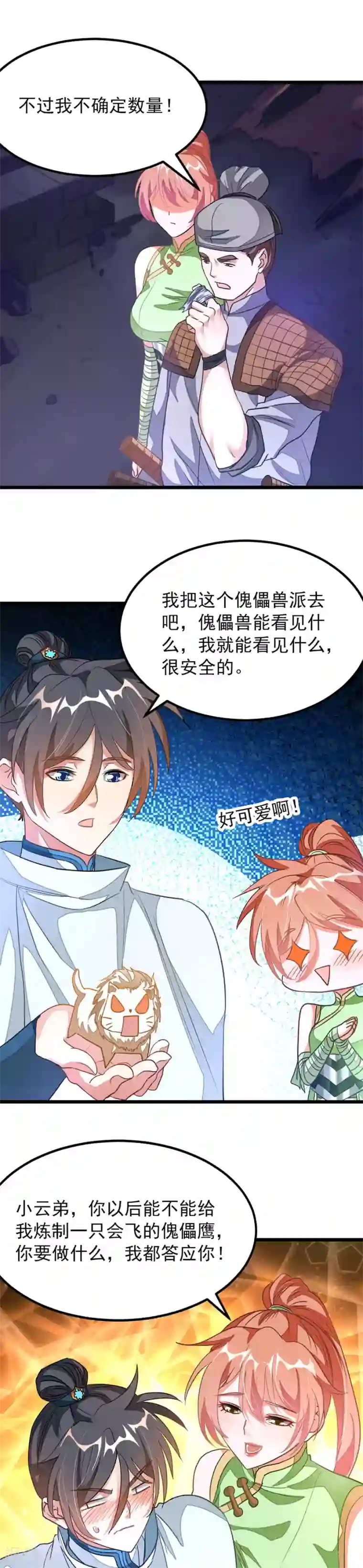 九阳神王第124话 傀儡兽