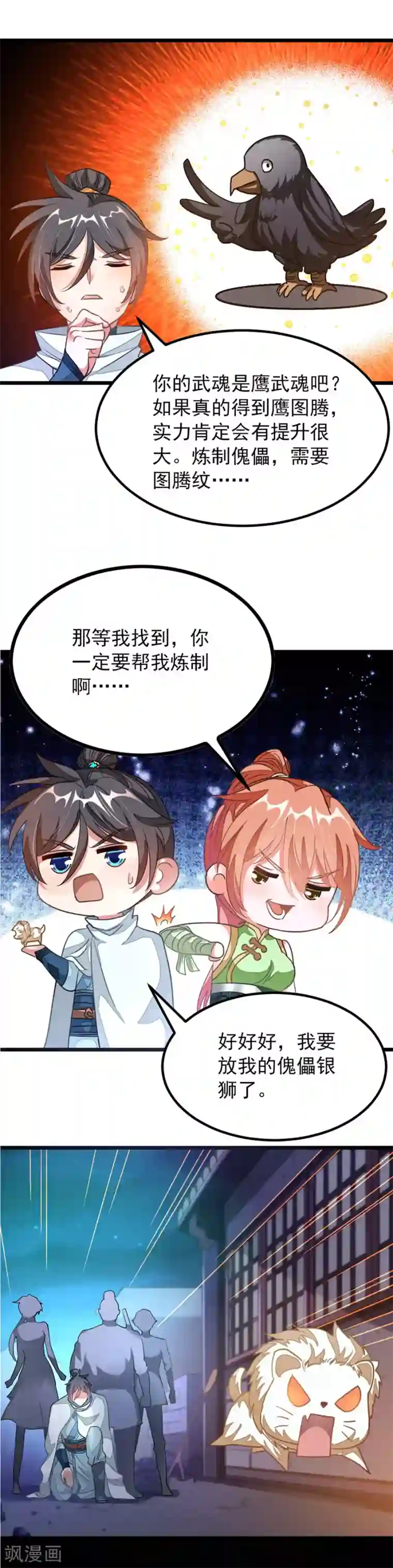 九阳神王第124话 傀儡兽