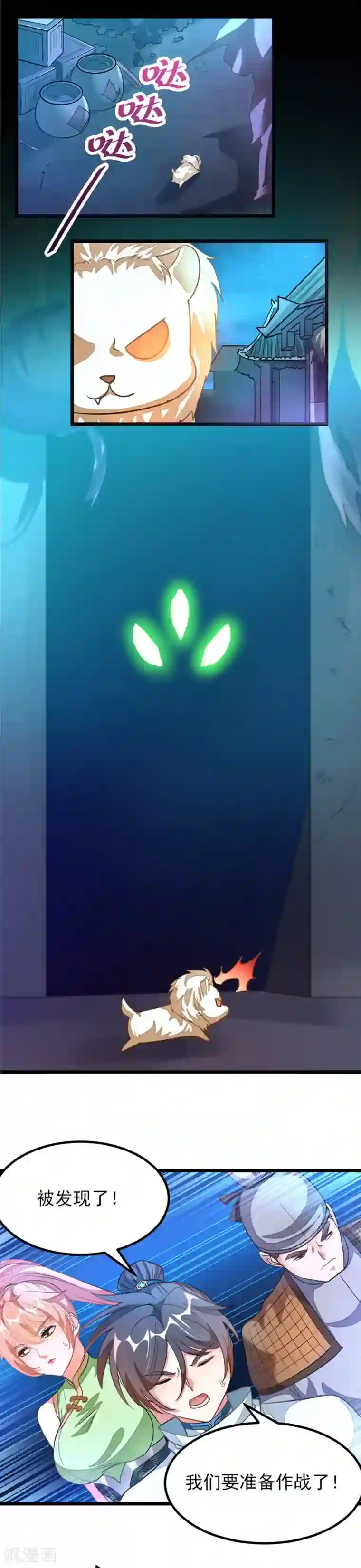 九阳神王第124话 傀儡兽