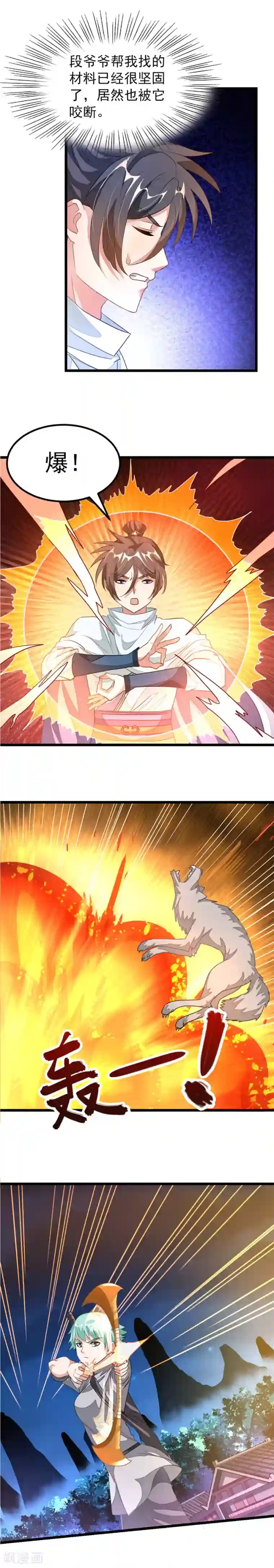 九阳神王第124话 傀儡兽