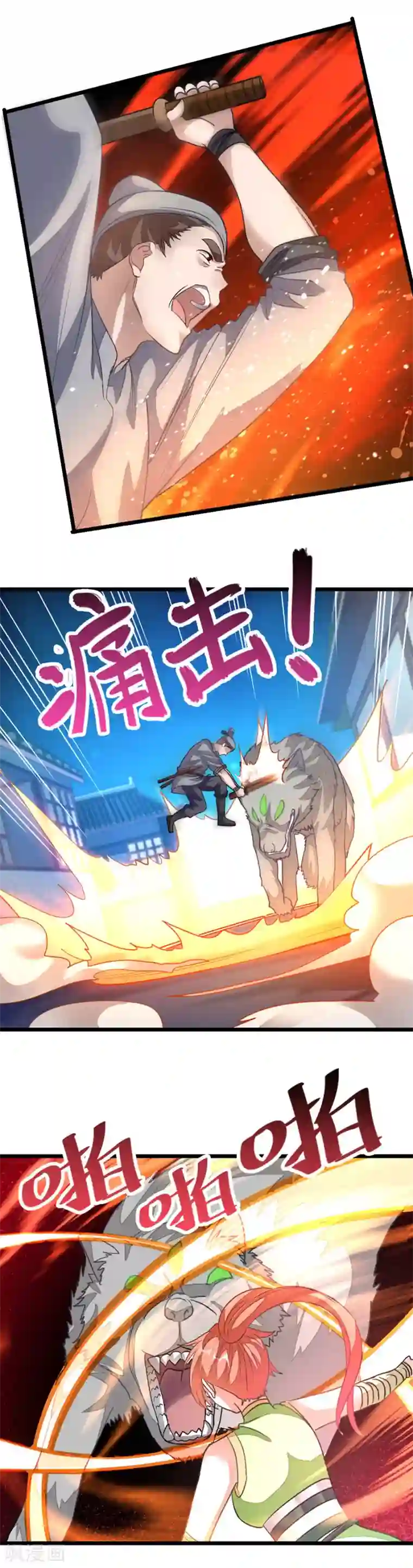 九阳神王第124话 傀儡兽