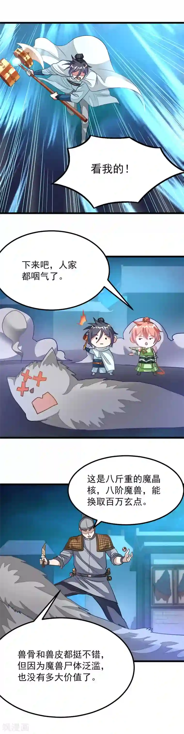 九阳神王第124话 傀儡兽