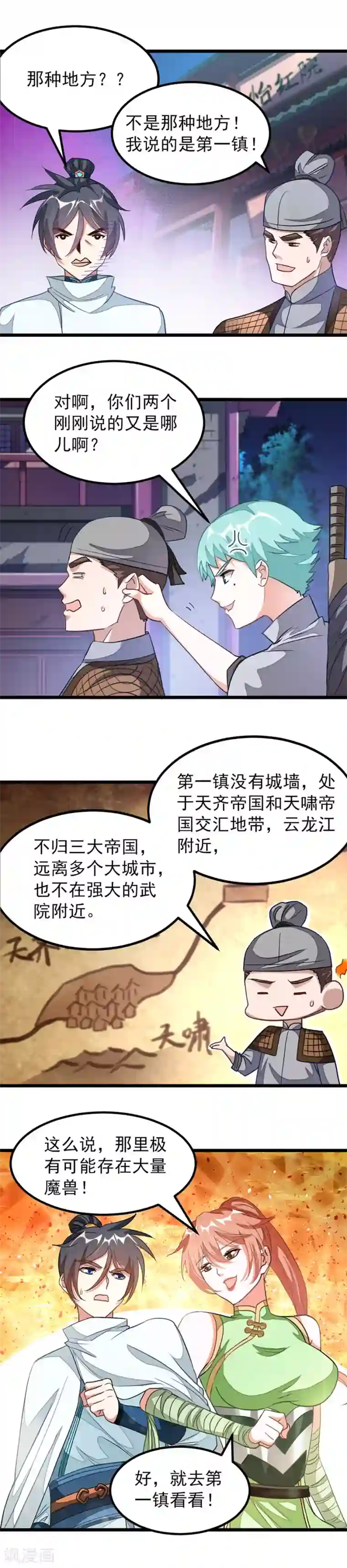 九阳神王第125话 出现了别的猎兽小队！