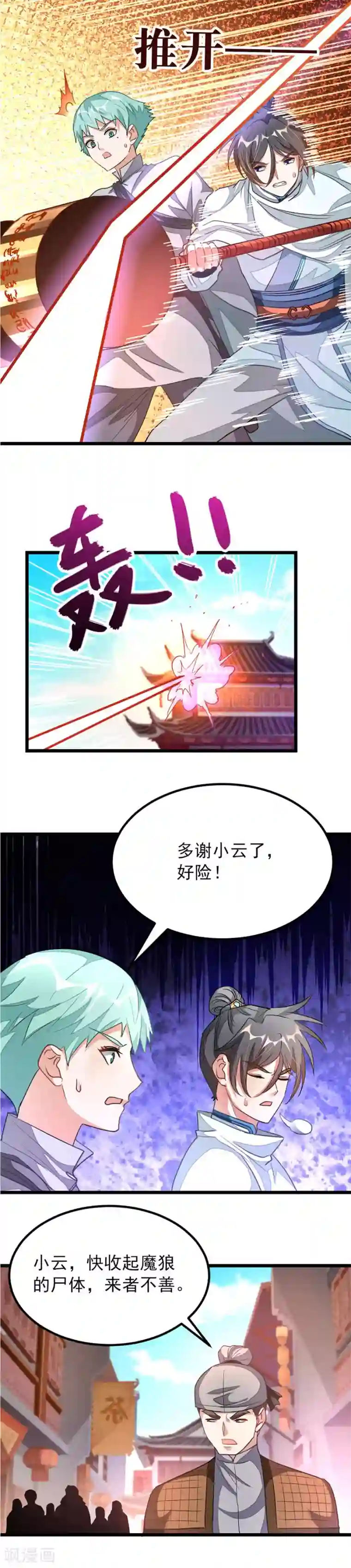 九阳神王第125话 出现了别的猎兽小队！