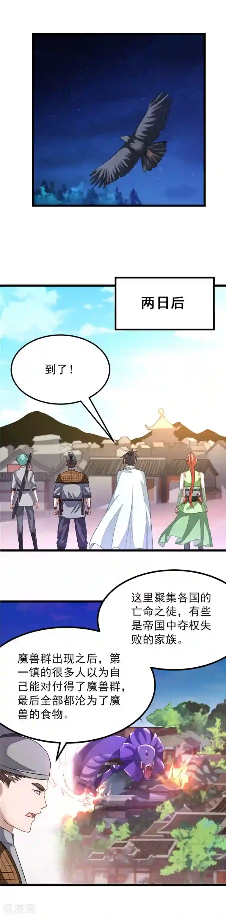 九阳神王第125话 出现了别的猎兽小队！