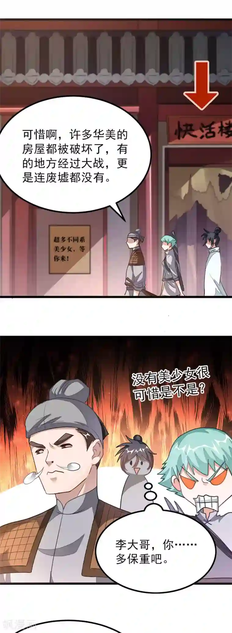 九阳神王第125话 出现了别的猎兽小队！