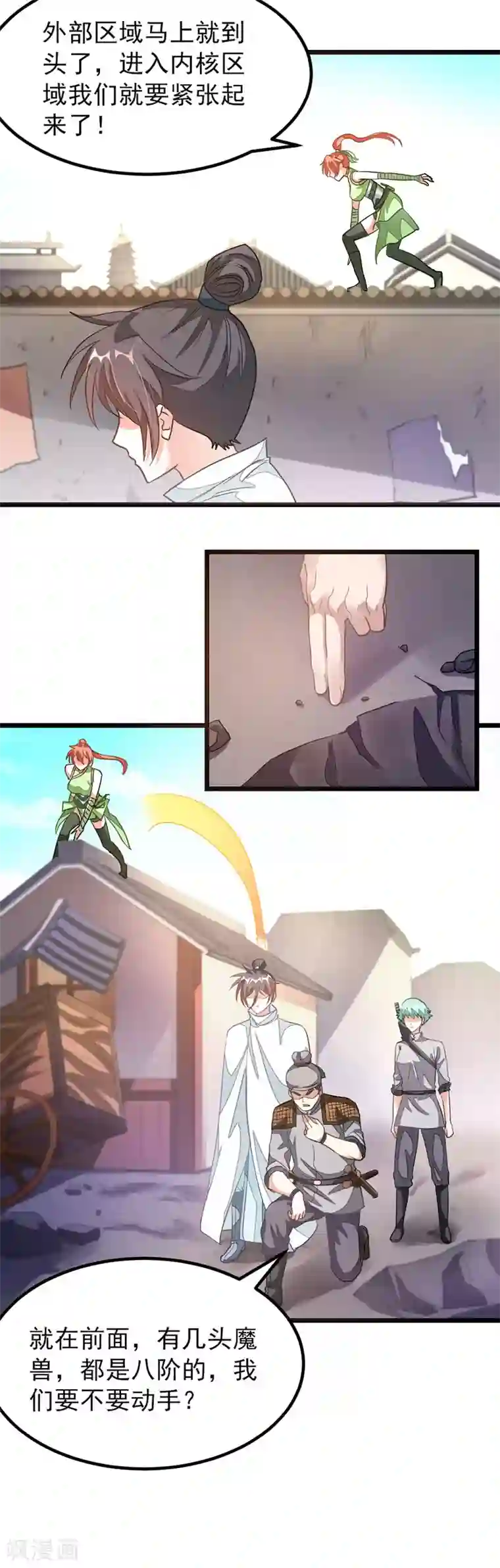 九阳神王第125话 出现了别的猎兽小队！