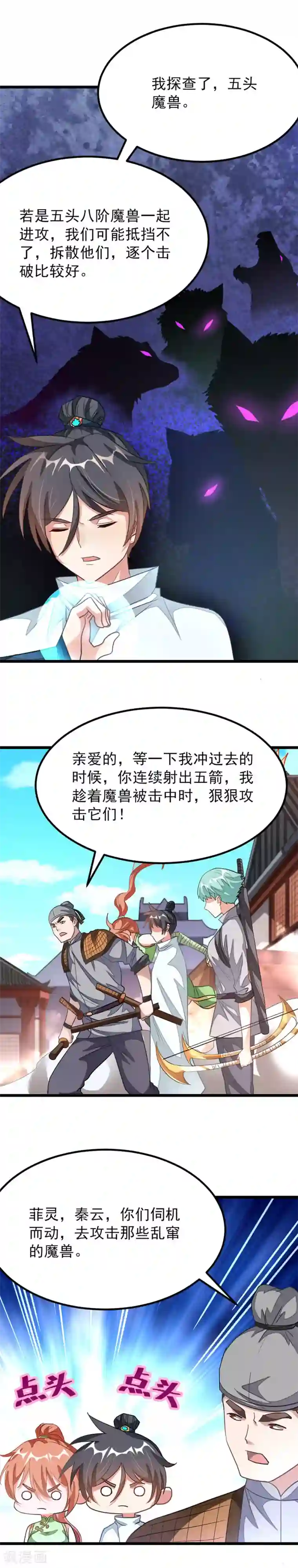 九阳神王第125话 出现了别的猎兽小队！