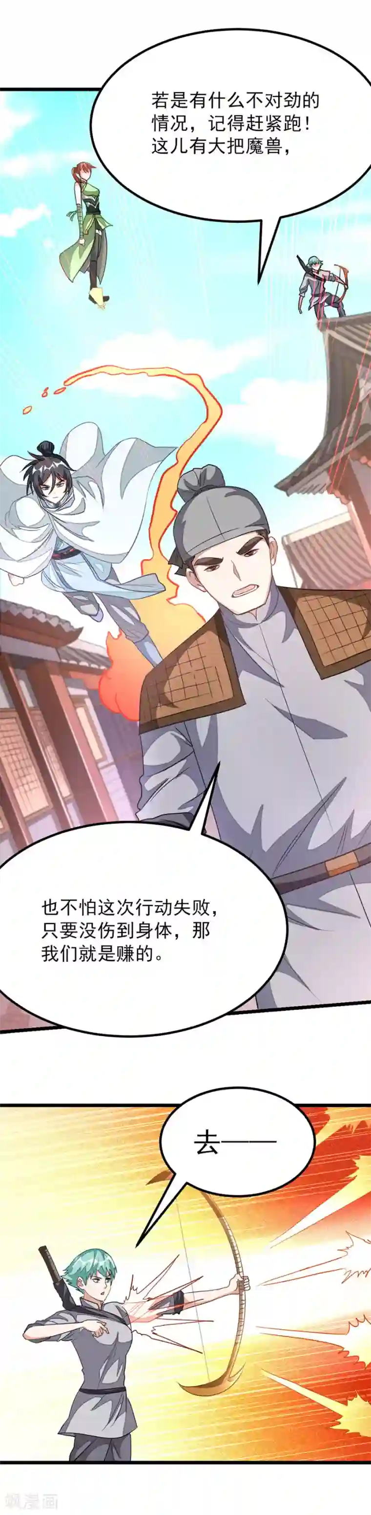 九阳神王第125话 出现了别的猎兽小队！