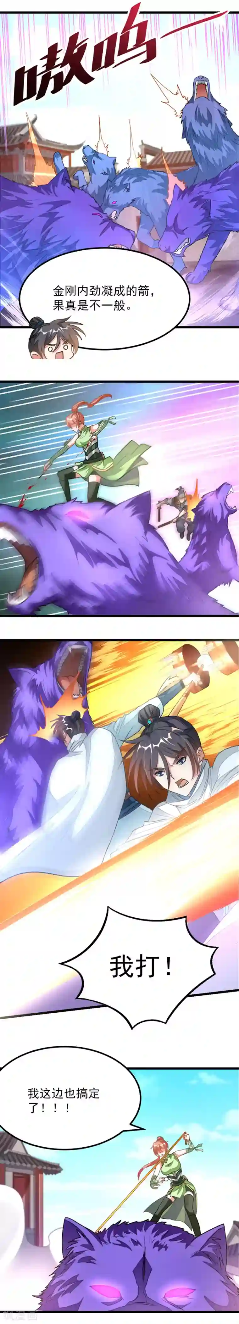 九阳神王第125话 出现了别的猎兽小队！