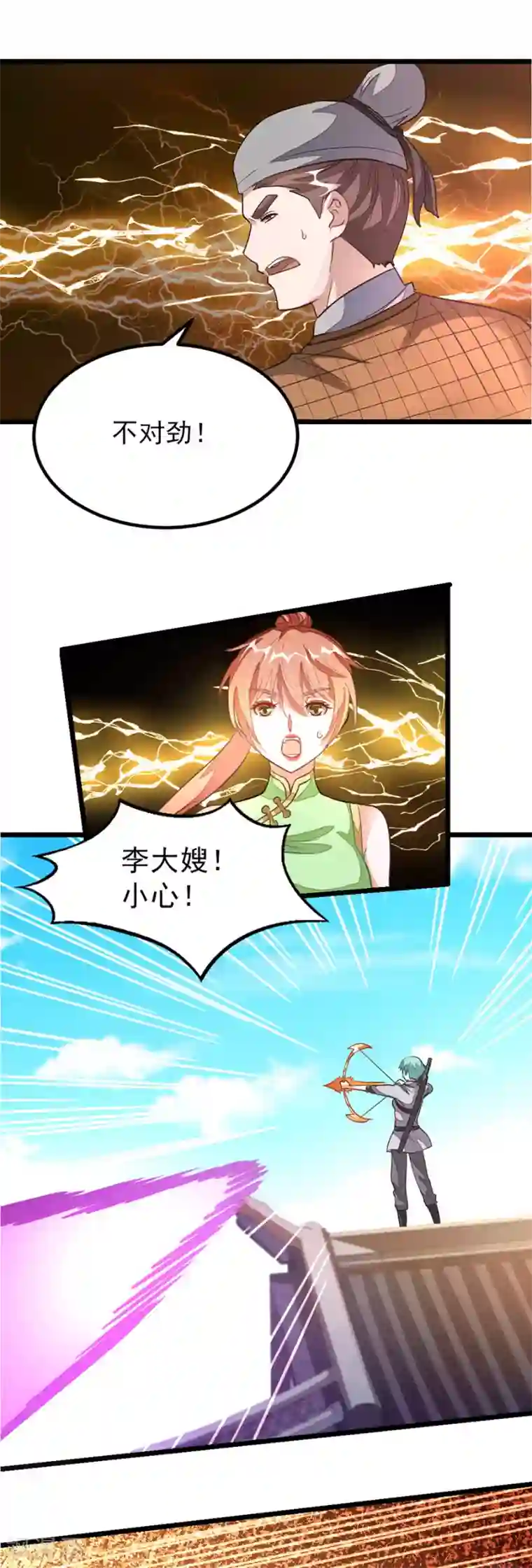 九阳神王第125话 出现了别的猎兽小队！