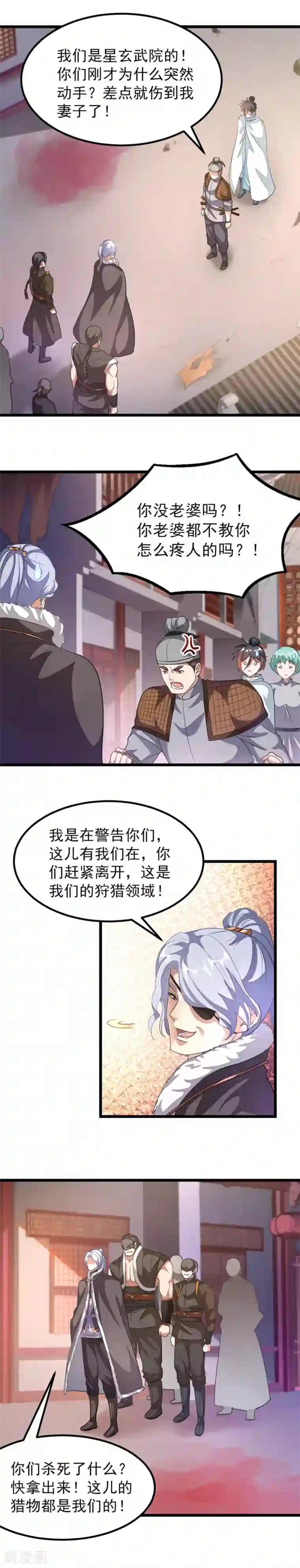 九阳神王第126话 猎兽魔狼地带