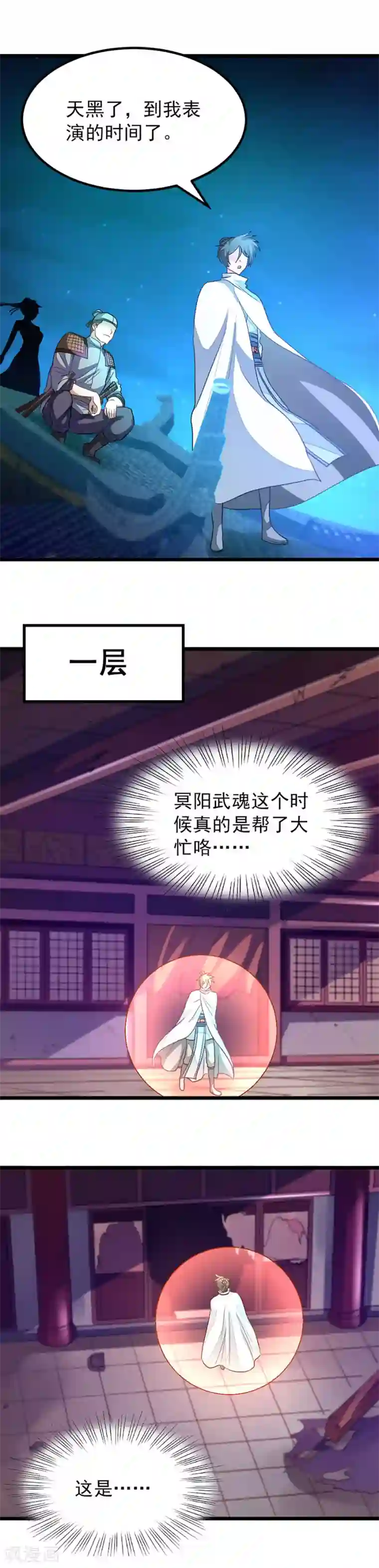 九阳神王第126话 猎兽魔狼地带