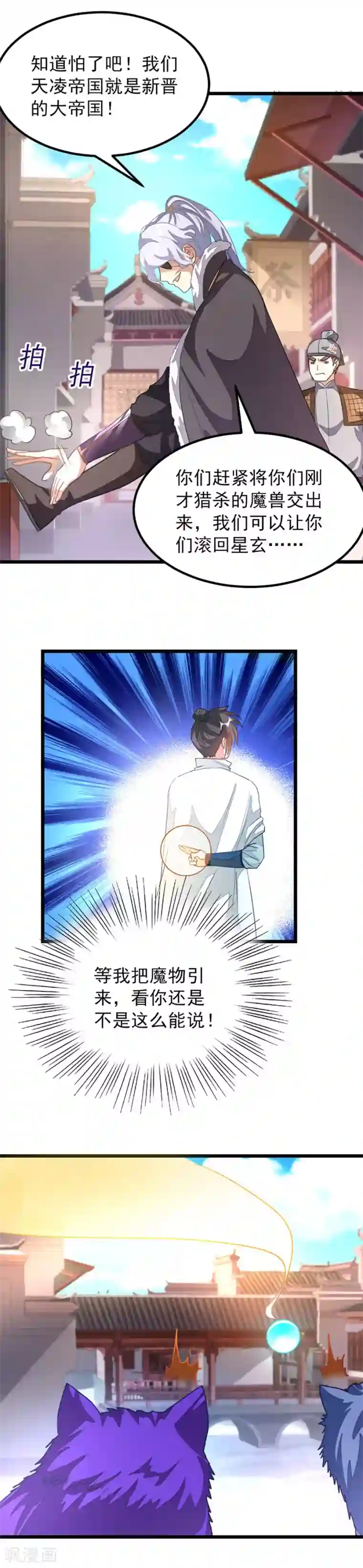 九阳神王第126话 猎兽魔狼地带