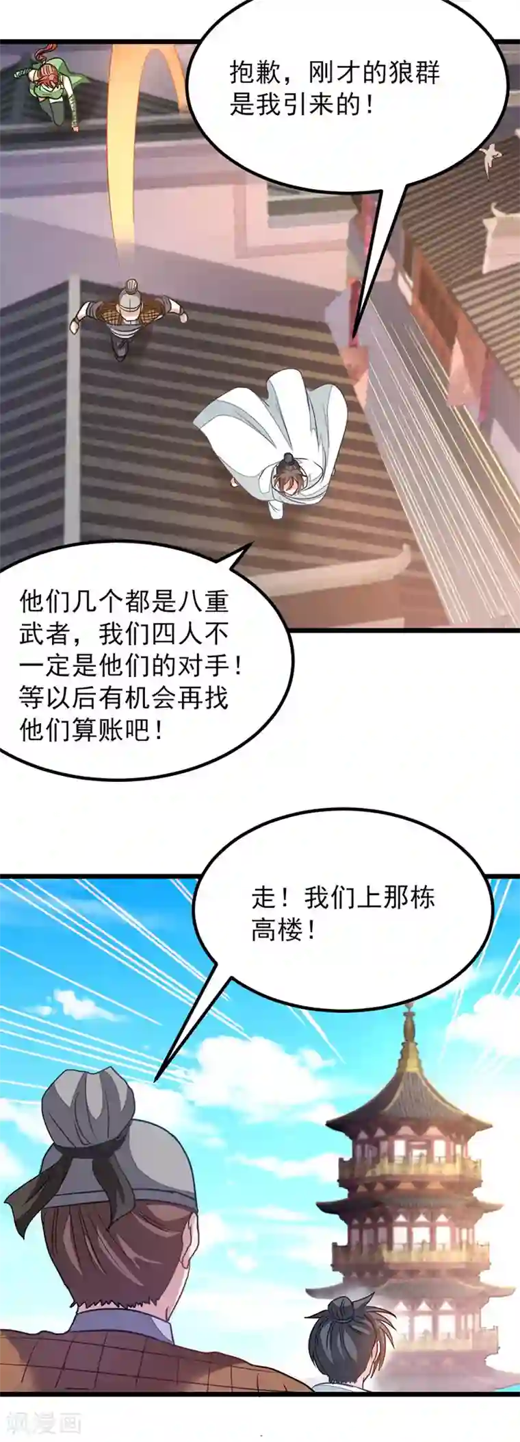 九阳神王第126话 猎兽魔狼地带