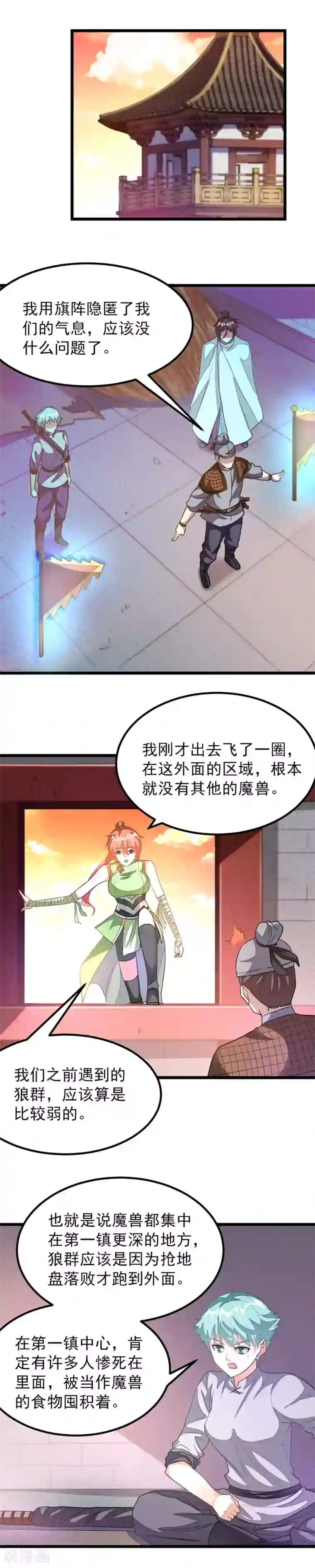 九阳神王第126话 猎兽魔狼地带