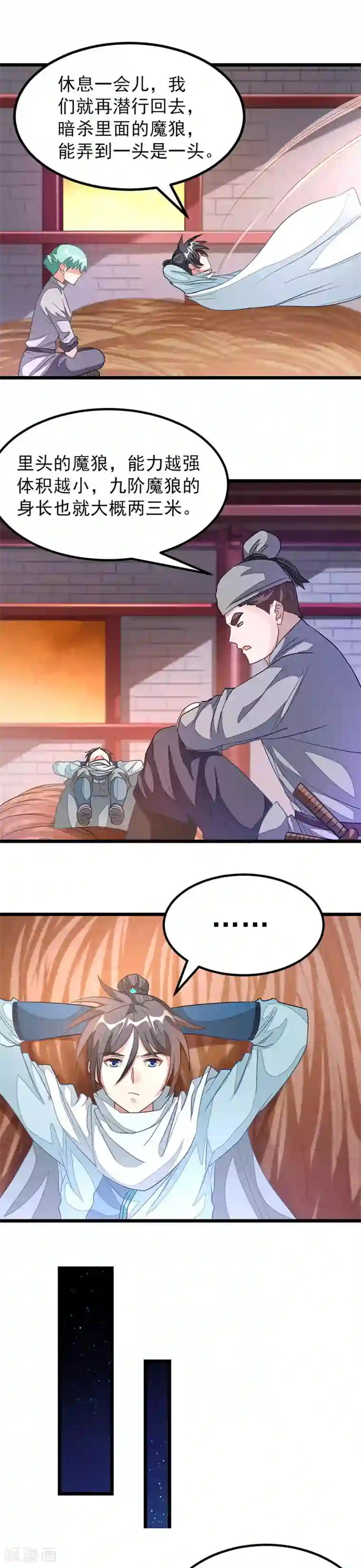 九阳神王第126话 猎兽魔狼地带