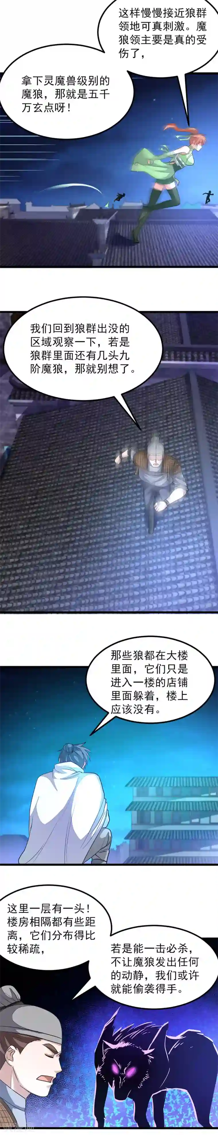 九阳神王第126话 猎兽魔狼地带