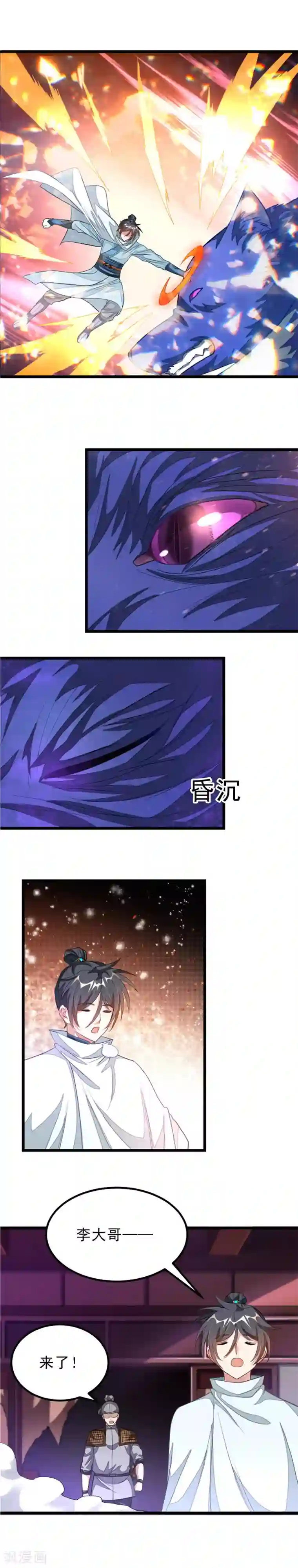 九阳神王第127话 狼王的愤怒