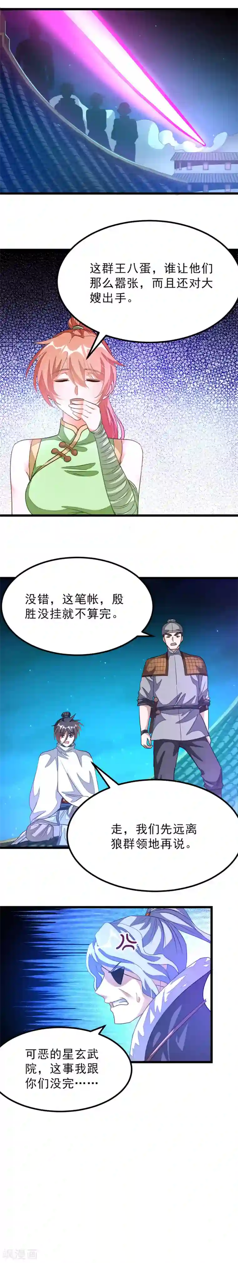 九阳神王第127话 狼王的愤怒