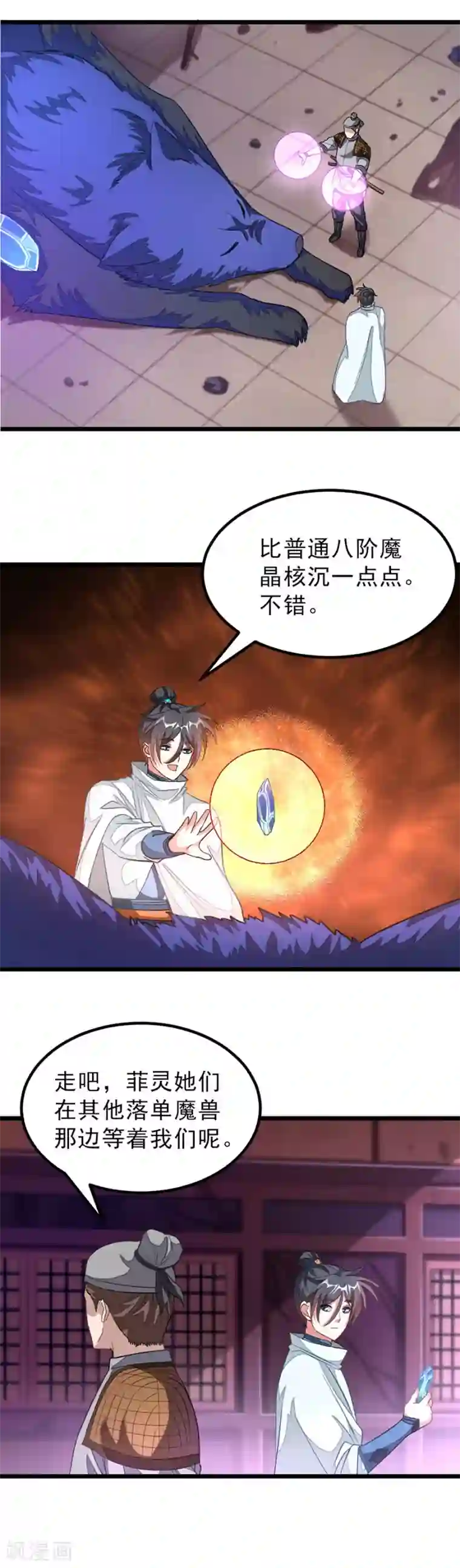 九阳神王第127话 狼王的愤怒