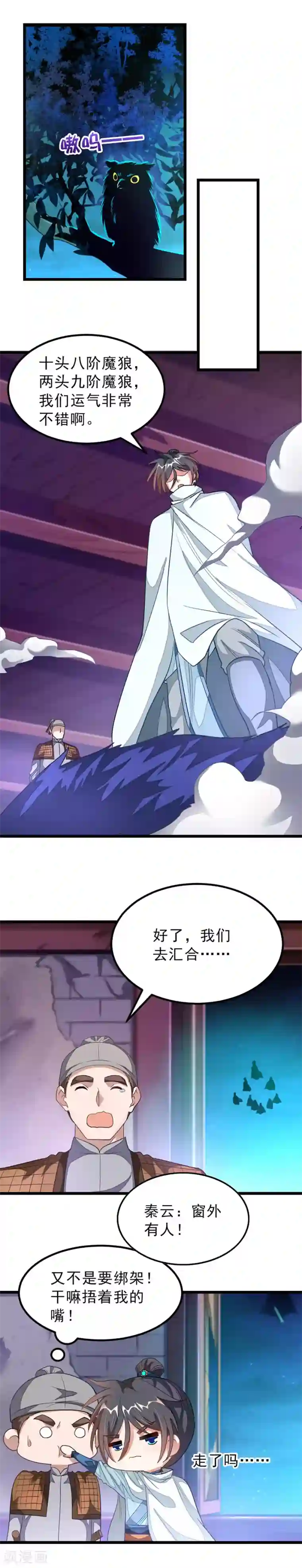 九阳神王第127话 狼王的愤怒