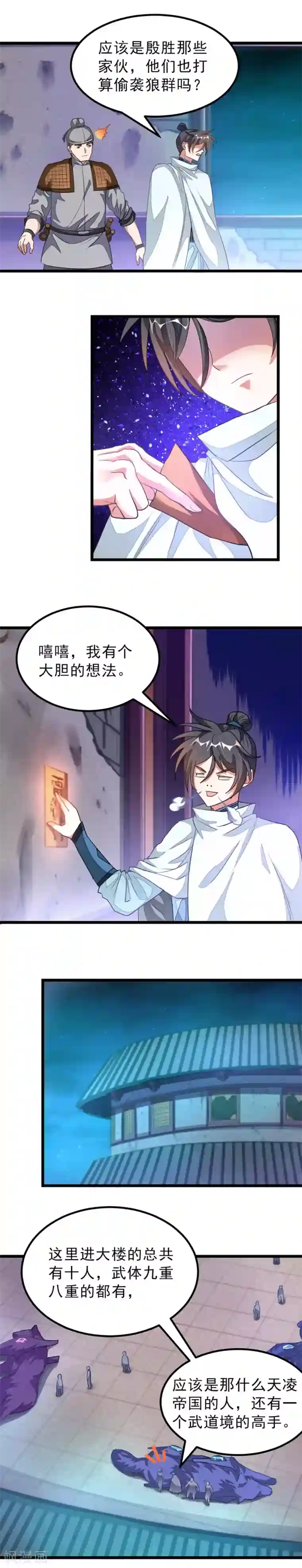 九阳神王第127话 狼王的愤怒