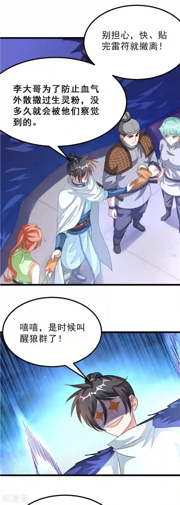 九阳神王第127话 狼王的愤怒